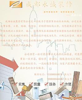 装修公司简介图片