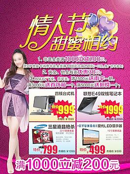 情人節(jié)促銷圖片