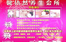 養(yǎng)生會(huì)所宣傳單圖片