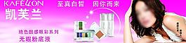 凱芙蘭化妝名品圖片