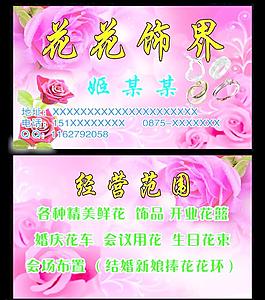 飾品店名片圖片