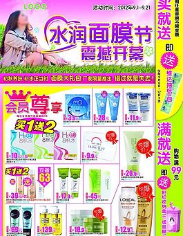 水潤面膜節圖片