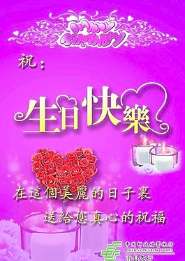 生日快樂圖片