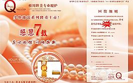 化妝品海報(bào)圖片