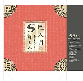 中秋月餅手提袋包裝設(shè)計(jì)圖片