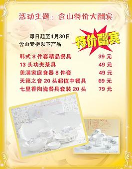 餐具促销海报图片