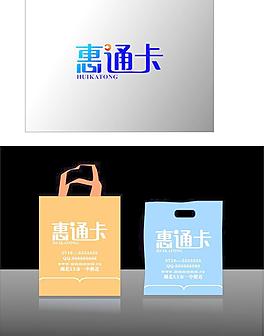 惠通卡印刷布袋圖片