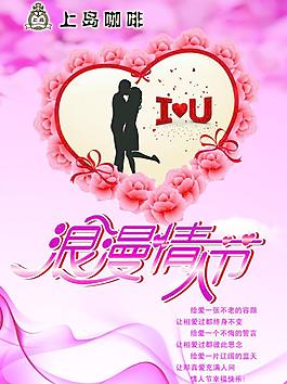 情人節(jié)海報(bào)圖片