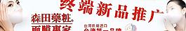 森田藥妝新品推廣圖片