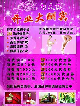 女人館宣傳單圖片