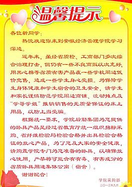 2013溫馨提示圖片
