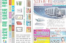 蒲公英广告dm报纸图片