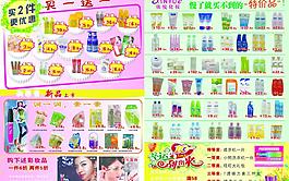 化妝品dm反面圖片