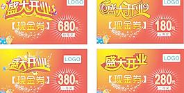 現(xiàn)金券圖片