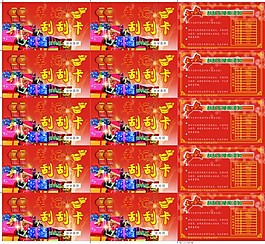 刮刮卡紅色風格素材