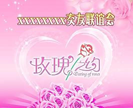 聯(lián)誼會圖片
