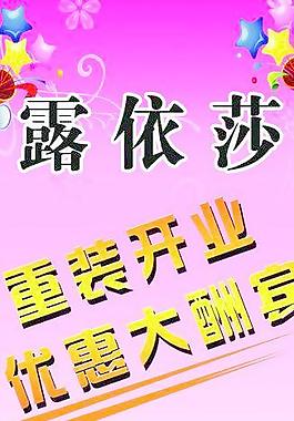 重装开业海报图片