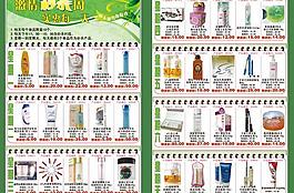 化妆品dm宣传单页图片
