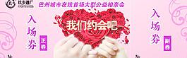 入场券图片