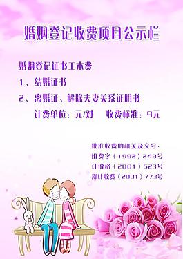 婚姻登記收費公示圖片