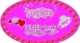 結(jié)婚圓圖片
