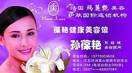 美容名片圖片