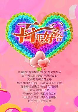 結(jié)婚展架圖片