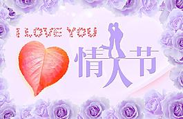 情人節(jié) 海報圖片