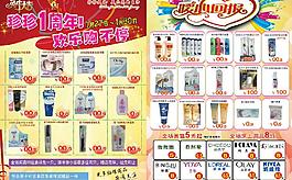化妝品宣傳單圖片