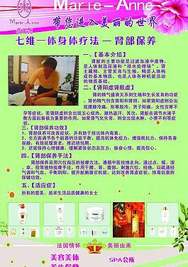 瑪麗艷 腎部保養(yǎng)圖片
