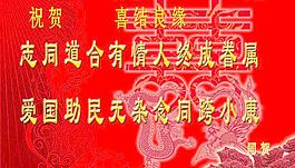 婚慶圖片
