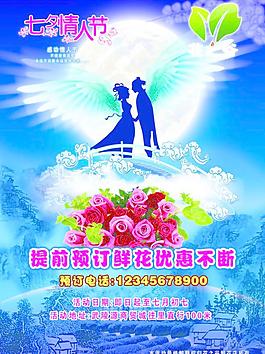 七夕情人節(jié)圖片