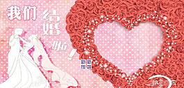 結(jié)婚背景海報圖片