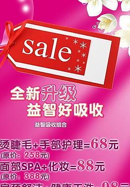 美容化妝品海報圖片