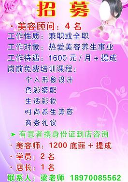 美容招聘圖片
