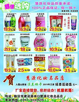 慧源化妝品宣傳單圖片