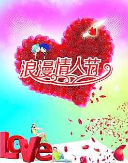 浪漫情人節(jié)圖片