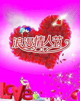 情人節(jié)圖片