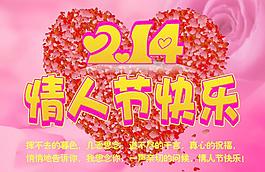 情人節(jié)圖片