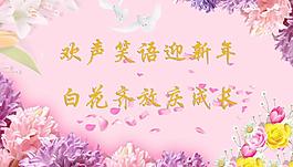 新年海報(bào)圖片
