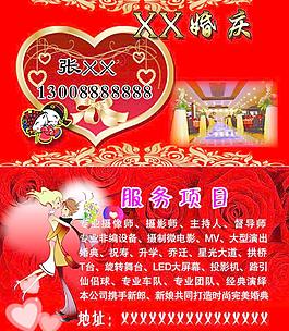 婚庆名片图片