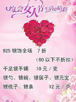 約會女人節(jié)日圖片
