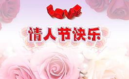 情人節(jié)快樂圖片