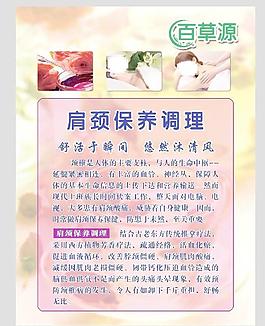肩頸保養(yǎng)調(diào)理美容圖片