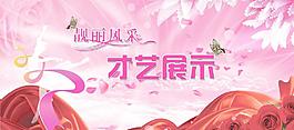 婦女節才藝展示舞臺圖片