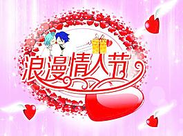情人節(jié)素材圖片