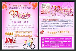 婚介彩頁 宣傳單圖片