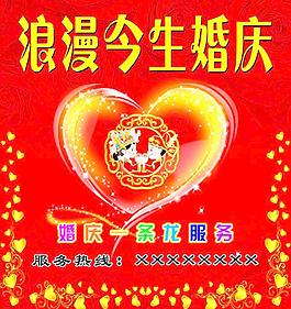 婚慶宣傳單頁(yè)圖片