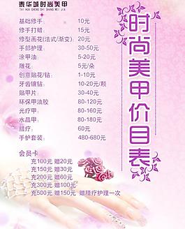 時尚美甲價目表圖片