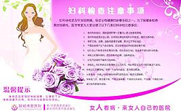 妇科检查事项海报图片